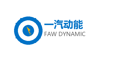 一汽动能
