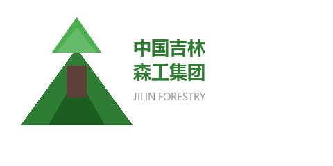中国吉林森工集团